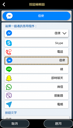 為 WhatsApp、Messenger、Line、Skype 等創建專用按鈕